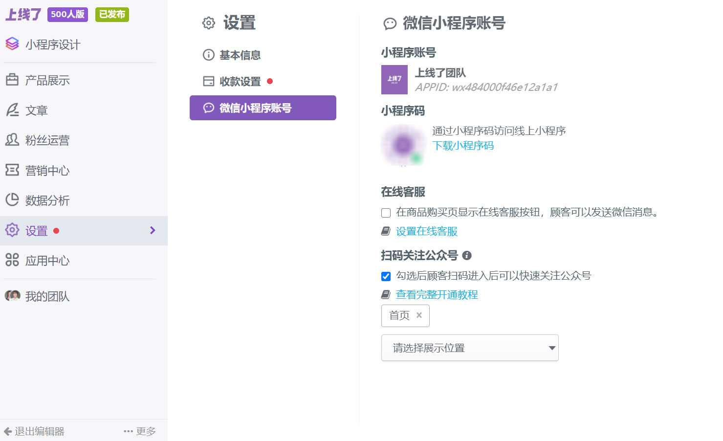 如何生成小程序二维码 如何生成小程序二维码